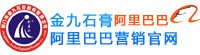 荊門市金九石膏股份有限公司阿里巴巴營銷官網(wǎng)